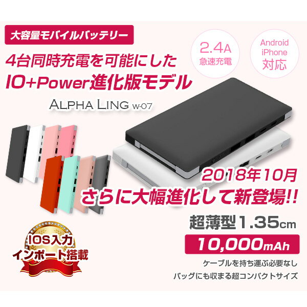 NEWモデル 4台同時充電可能 10000mAh ケーブル内蔵モバイルバッテリー 大容量 【レビューでクーポン】スマホ iPhone 充電器 ALPHA LING w-07 iPhone8 iPhoneX iPhone7 Plus アイフォン7 iPhone6 plus iPhone6 iPhone6s 5 SE