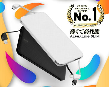 【送料無料】NEWモデル ALPHA LING SLIM 5000mAh ケーブル内蔵モバイルバッテリー 充電器 3台同時充電可能 スマホ iPhone