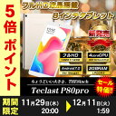 【期間限定ポイント5倍!!】【8インチ 8型】Teclast...