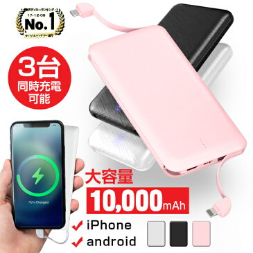 3台同時充電可能 ケーブル内蔵モバイルバッテリー 大容量 iOS/Android対応 【レビューでプレゼント】 10000mAh軽量 薄型 急速充電器 ALPHA LING w-06 スマホ iPhone アイコス iqos