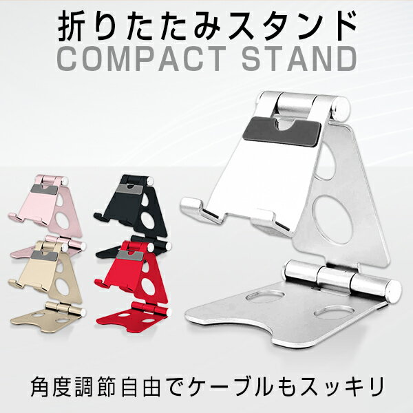 折りたたみ式ポータブルスタンド アルミ合金製 可動式