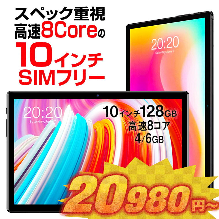 【コスパ最高級】タブレット 10インチ wi-fiモデル |母の日| 本体 android 10 新品 送料無料 ROM128GB RAM4GB/6GB 1920×1200 WUXGA 8コア 5GHz対応 nanoSIM 4G LTE GPS Bluetooth TECLAST M40SE/M40