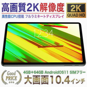 【高画質にこだわる】|母の日| タブレット本体 10インチ(10.4インチ) SIMフリー android11 新品 ROM64GB/RAM4GB 2000x1200/WUXGA 8コア 5GHz対応 nanoSIM 4G/LTE GPS Wi-Fi Bluetooth ALLDOCUBE Kpad