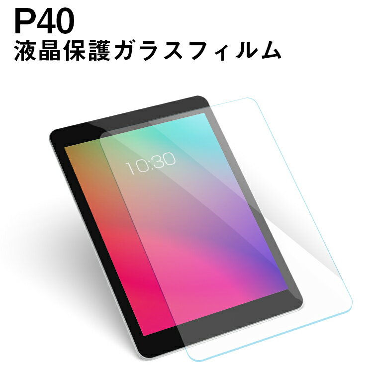 【メール便対応】■10.1インチ P40専用ガラス液晶保護フィルム/保護シート ガラスフィルム