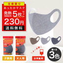マスク 【5枚セット】抗菌加工 ウレタンマスク 大人用 子供用 洗える 洗濯OK 男女兼用 立体マスク 飛沫対策 個包装 花粉 かぜ予防 あったかマスク 暖 寒...
