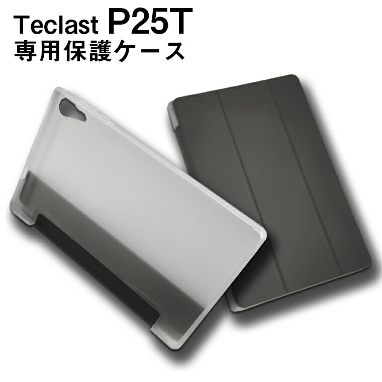 【メール便対応】■Teclast P25T専用高品質カバーケース