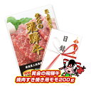 最高級A5等級飛騨牛 黄金の飛騨牛 焼肉用モモ200g 焼肉 カルビ ロース 牛肉 忘年会 二次会 ゴルフコンペ 松坂牛 神戸牛 国産黒毛和牛 食品【人気 クリスマス会 女子会 年末イベント 大晦日】【…