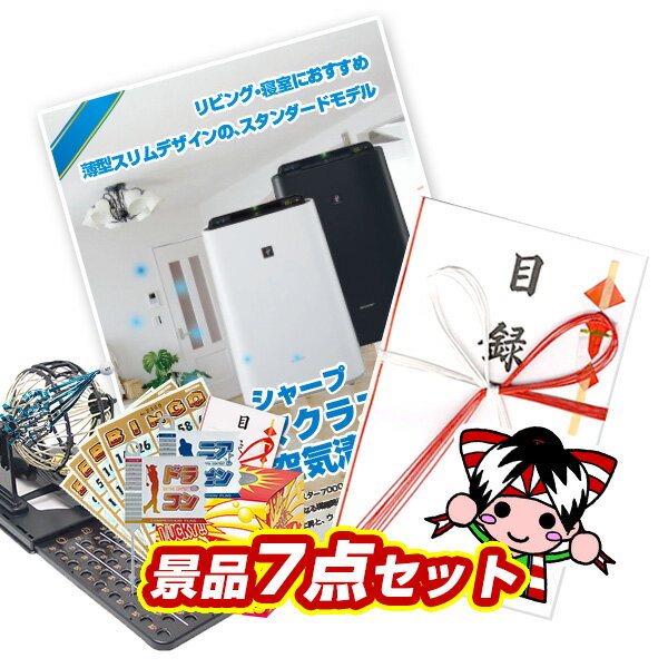 景品セット ビンゴ 2次会 結婚式 二次会 忘年会 イベント景品7点セット【シャープ プラズマクラスター 空気清浄機】【送料無料 特大パネル】【tf020】【人気 クリスマス会 女子会 年末イベント】
