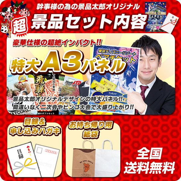 景品セット ビンゴ 2次会 結婚式 二次会 忘年会 イベント景品5点セット【ドンペリニヨン 白 750ml】【送料無料 特大パネル】【tg009】【人気 クリスマス会 女子会 年末イベント】