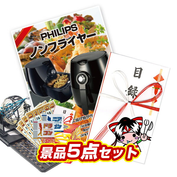2次会 5インチ 忘年会 ビンゴ Ipad 忘年会 イベント景品5点セット 結婚式 Philips ノンフライヤー 7インチ 二次会 送料無料 特大パネル Tj027 人気 クリスマス会 女子会 年末イベント タブタブ 景品太郎 結婚式二次会 ビンゴ大会 ゴルフコンペ 2次会 5インチ 忘年会 ビンゴ Ipad 忘年会 イベント景品5点セット 結婚式 Philips ノンフライヤー 7インチ 二次会 送料無料 特大パネル Tj027 人気 クリスマス会 女子会 年末イベント タブタブ 景品太郎 結婚式二次会 ビンゴ大会 ゴルフコンペ