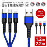 3in1ť֥ ® 2.2m 1.2m ޥ 3in1 ť֥ iPhone Type-C MicroUSB ХХåƥ꡼ 饤ȥ˥󥰥֥ Android Xperia AQUOS Galaxy Ŵ ť usb֥ c ե ɻߡ̵