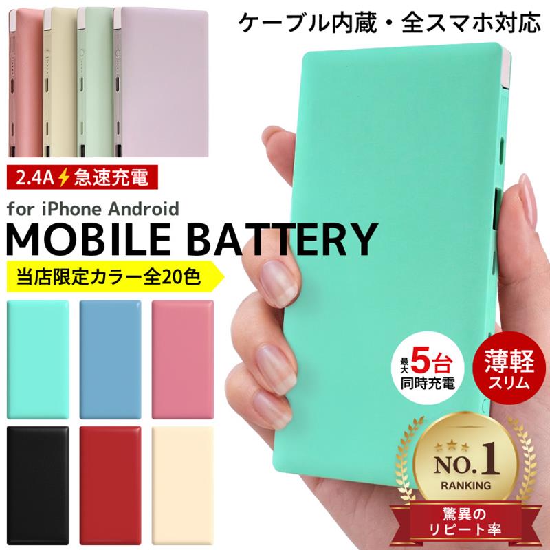 正規品 モバイルバッテリー 超マット加工 PSE認証 大容量 小型 軽量 ミニ iPhone 急速充電 タイプc ケーブル ケーブ…