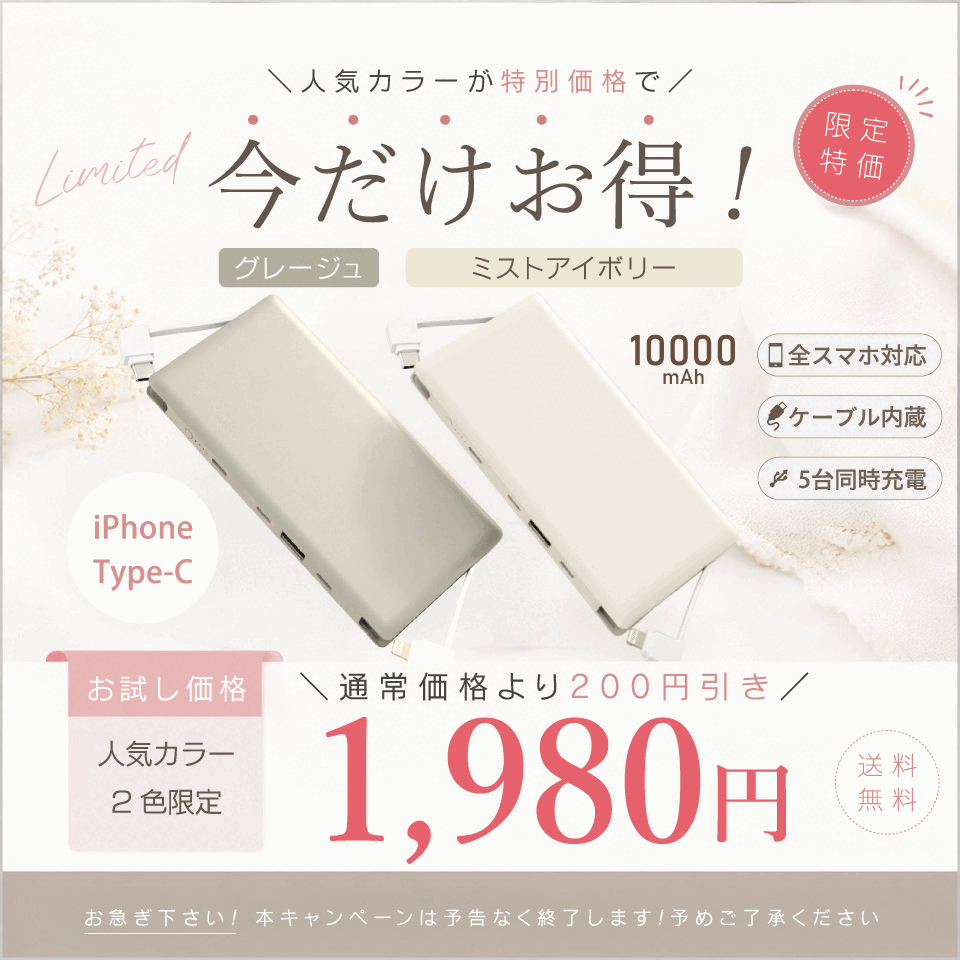 【最短即日発送】モバイルバッテリー 大容量 10000mAh ケーブル内蔵 軽量 薄型 急速充電 名入れ対応 iPhone17対応 iPhone/Android対応 Type-C Lightning LED残量表示 PSE認証 20000mAh スマホ充電器 記念品 選べる20色 楽天1位 防災 旅行 ノベルティ プレゼント ギフト W07 商品画像2