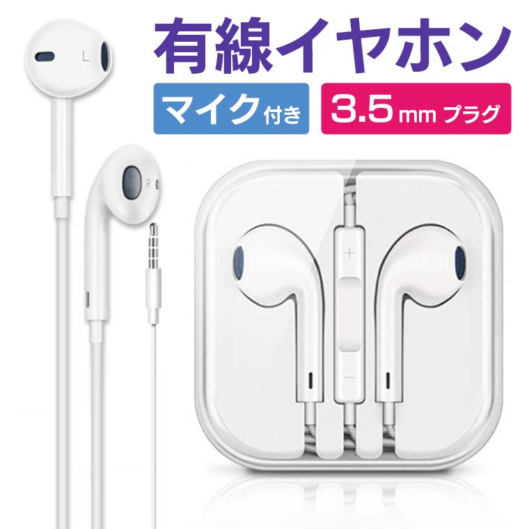 イヤホン 有線イヤホン 音質 音量調整 重低音 マイク付き 通話可能 3.5mm クリア通話 高音質 ステレオイヤフォン インナーイヤー型 ヘッドホン パソコン テレワーク オンライン会議 トレーニング WEB PC適用