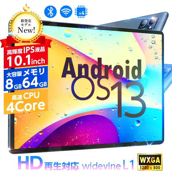 タブレット 【widevineL1対応】 タブレット タブレットPCタブレット本体 10インチ(10.1インチ) Wi-Fiモデル android13 新品 ROM64GB/RAM8GB 1280×800/WXGA 4コア Wi-Fi N-one Y1