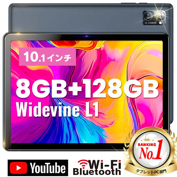 タブレット 10インチ widevineL1Wi-Fiモデル タブレットPC 本体 android13 新品 ROM128GB ROM64GB/RAM8GB 1280×800/WXGA 4コア 2.4GHz 5GHz対応 Wi-FiGPS Wi-Fi N-one Y1 P20