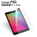 【メール便対応】■タブレットフィルム(通常) Teclast P50専用液晶保護フィルム/保護シート(2)