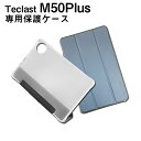 【メール便対応】■Teclast M50Plus専用高品質カバーケース