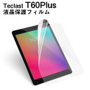【メール便対応】■タブレットフィルム(通常) Teclast T60Plus専用液晶保護フィルム/保護シート