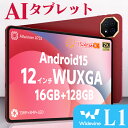 【高性能8コア×16GB】タブレットPC 本体 12インチ Wi-Fiモデル Android15 新品 128GB/RAM16(6+仮想10)GA(2000×1...
