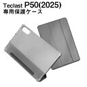 【メール便対応】■Teclast P50(2025)専用高品質カバーケース