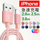 iPhoneケーブル 充電 コード 急速充電 iPhoneX iPhone8 iPhone7 iPad 充電ケーブル 2m 2.5m 3m モバイルバッテリー