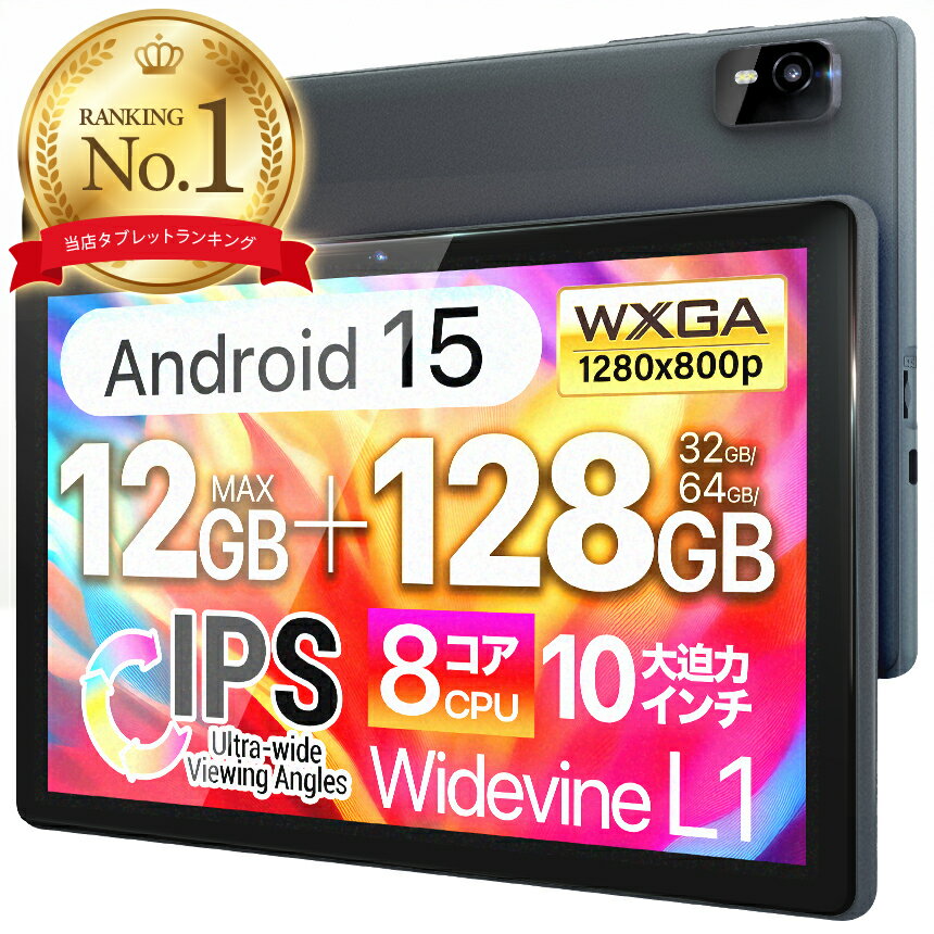 ★9,980円〜★2,500円OFFクーポン(10/24 19:59迄) 10.1インチ Android15タブレット WiFi6 Widevine L1 軽量521g 動画視聴 8コア RAM最大12GB+SD1TB拡張 子供学習/YouTube最適 P10/P10Pro2/P10MAX