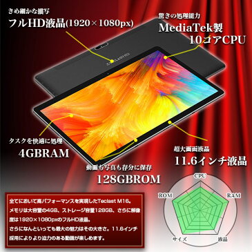 【11.6インチ タブレット】Teclast M16 10コアCPU 4GBRAM 128GB IPS液晶搭載 Bluetooth wi-fiモデル 大容量バッテリー タブレットPC本体【GYAO パソコン ゲーム 日本語マニュアル 送料無料 WiFiモデル オススメ 大きい】