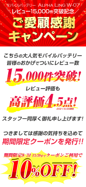 モバイルバッテリー 【10%OFF クーポン期間限定発行中】 13週連続1位 内蔵ケーブル強化 品質UPモデル 新カラー 軽量 大容量 薄型 4台同時充電可能 iPhone/Android対応 タイプC、typeC【レビューでプレゼント】 10000mAh 急速充電器 ALPHA LING w-07 スマホ