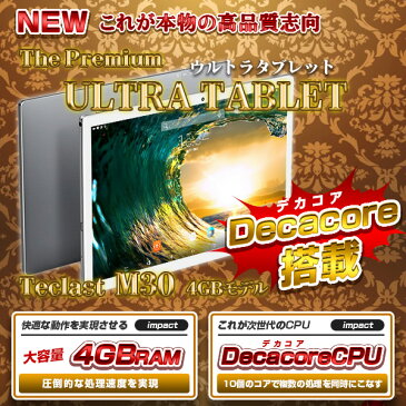 【10.1インチ タブレット】高品質 ウルトラタブレット ULTRATABLET M30 大型 大画面 高性能CPU採用 4GBRAM【android tablet/タブレット 日本語マニュアル 送料無料 WiFiモデル オススメ 大きい パソコン 本体】