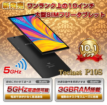 【10.1インチ タブレット】Teclast P10S&HD 32GB 3GBRAM SIMフリー 高性能 10インチ IPS 高解像度 GPS 日本語マニュアル 送料無料 タブレットPC WiFiモデル オススメ 大きい パソコン 本体 ゲーム