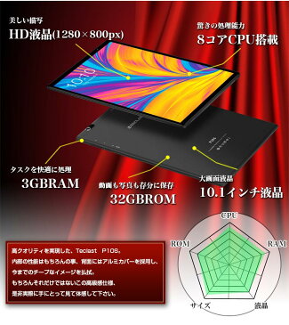 【10.1インチ タブレット】Teclast P10S&HD 32GB 3GBRAM SIMフリー 高性能 10インチ IPS 高解像度 GPS 日本語マニュアル 送料無料 タブレットPC WiFiモデル オススメ 大きい パソコン 本体 ゲーム