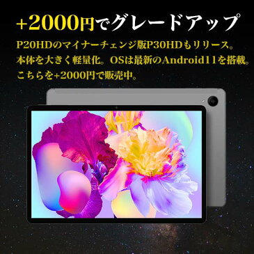 【低価格なのに、驚くほどの高級感。コスパ良好のSIMフリー端末】|夏ギフト| タブレット本体 10インチ(10.1インチ) SIMフリー android10 新品 ROM64GB/RAM4GB 1920×1200/WUXGA 8コア 5GHz対応 nanoSIM 4G/LTE GPS Wi-Fi Bluetooth TECLAST P20HD