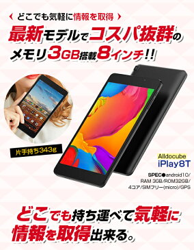 【SIM対応の8インチ片手タブ】タブレット 8インチ wi-fiモデル 敬老の日 本体 SIMフリー android10(Go Edition) 新品 ROM32GB/RAM3GB 1280×800/WXGA 4コア microSIM 4G/LTE Wi-FiGPS Wi-Fi Bluetooth ALLDOCUBE iPlay8T