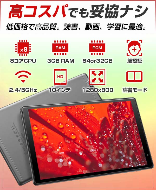 【高コスパでも妥協なし】|夏ギフト| タブレット本体 10インチ(10.1インチ) Wi-Fiモデル android10 新品 ROM64GB/RAM3GB 1280×800/WXGA 8コア 5GHz対応 GPS Wi-Fi Bluetooth 顔認証 S20