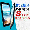 【軽くて薄いWi-Fiモデル8インチ】 タブレット タブレットPCタブレット本体 8インチ(8.0イ ...