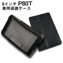 ■Teclast P80T専用高品質カバーケース