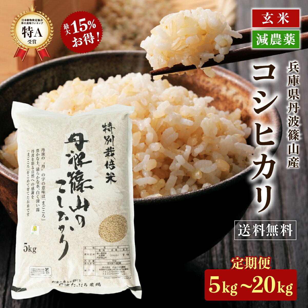 楽天市場】丹波篠山玄米の通販