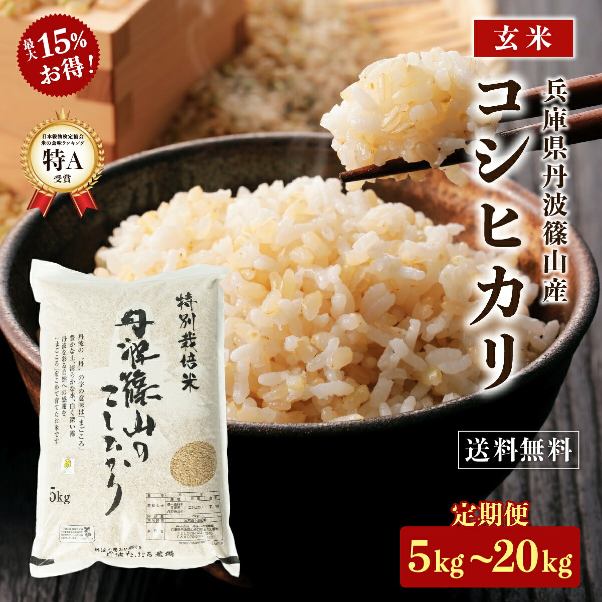 楽天市場】丹波 玄米の通販