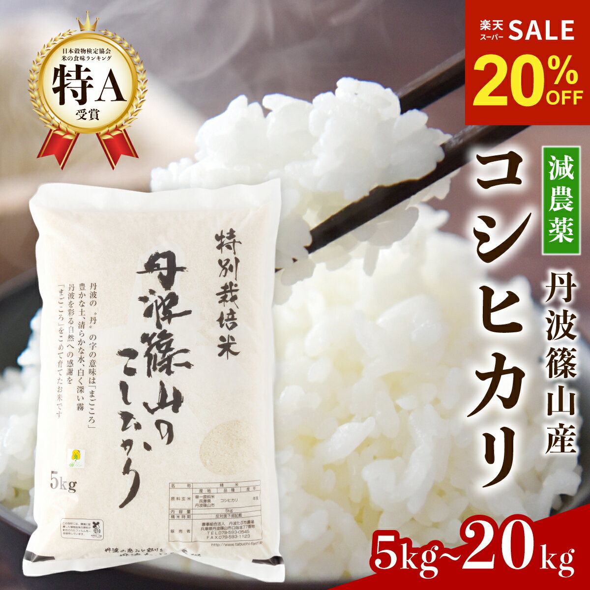 楽天市場】丹波篠山 コシヒカリ 30kgの通販