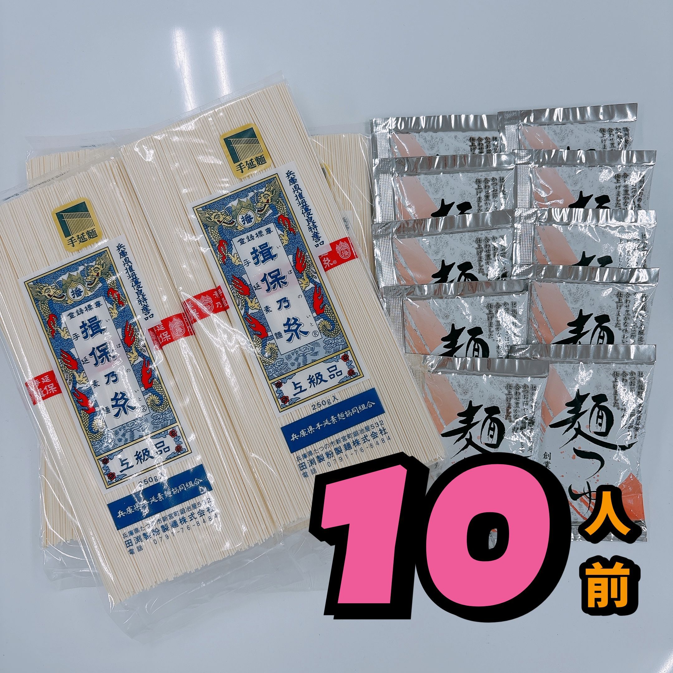 【揖保乃糸上級品 4袋+めんつゆ希釈