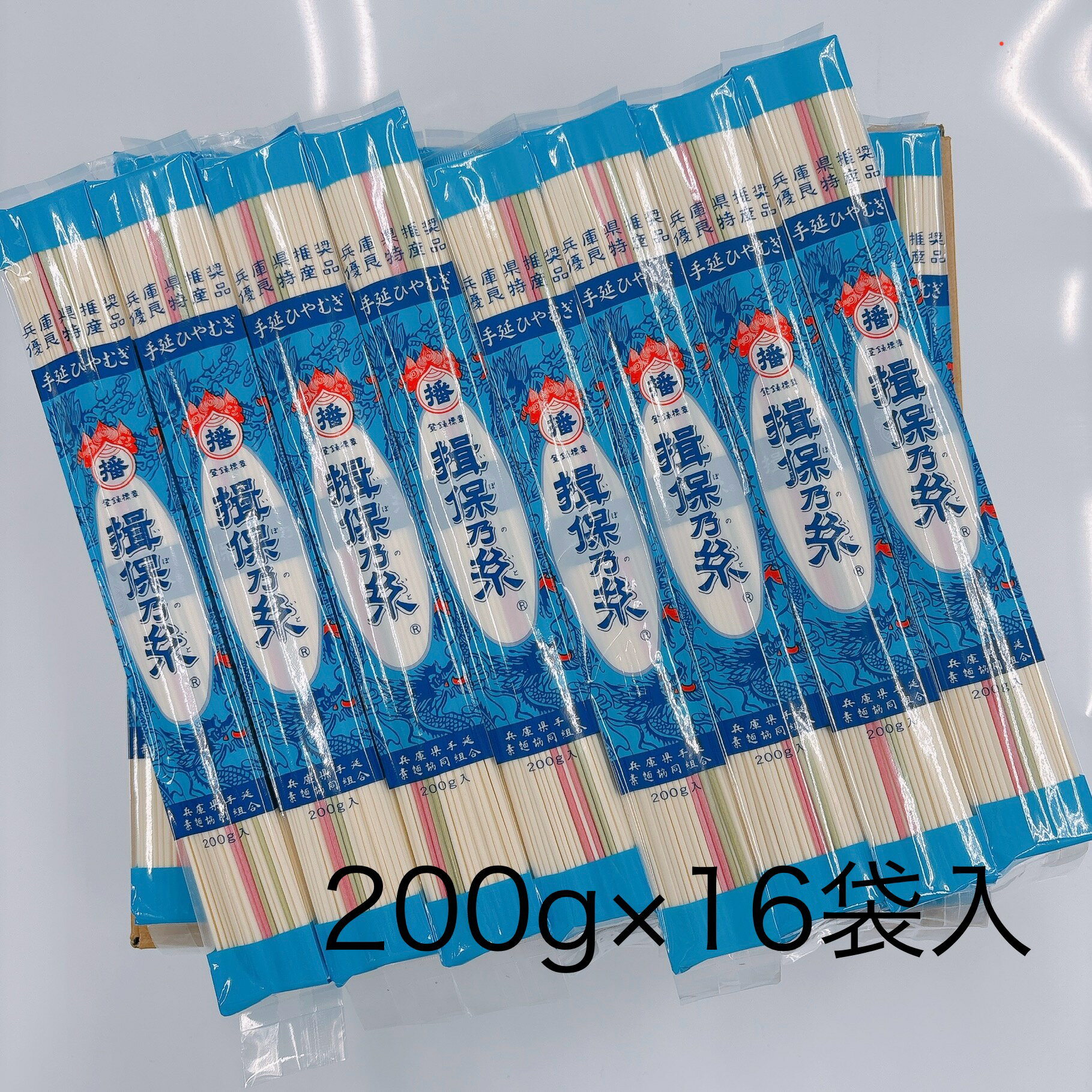 手延ひやむぎ　揖保乃糸　200g×16袋�