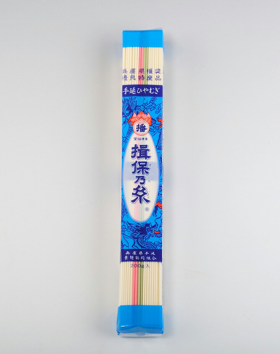 手延ひやむぎ　揖保乃糸　200g×45袋