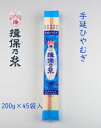 手延ひやむぎ 揖保乃糸 200g×45袋入 送料無料 そうめん 素麺 ひやむぎ 冷麦 冷や麦 いぼのいと 自宅用 まとめ買い 9kg 御祝 御中元 御歳暮 御挨...