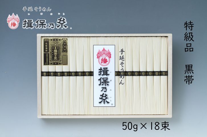 手延そうめん　揖保乃糸　特級品/黒帯　【A-30】そうめん　素麺　いぼのいと　ギフト　御祝　内祝　御中元　御歳暮　御供　御挨拶　化粧箱　父の日　母の日　敬老の日　結婚式　誕生日　法事のサムネイル