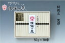 手延そうめん 揖保乃糸 特級品/黒帯 【A-50】そうめん 素麺 いぼのいと ギフト 御祝 内祝 御中元 御歳暮 御供 御挨拶 化粧箱 父の日 母の日 敬老の日 結婚式 誕生日 法事