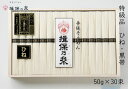 手延そうめん 揖保乃糸 特級品/黒帯(ひね)【BK-50】送料無料 そうめん 素麺 いぼのいと ギフト 御祝 内祝 御中元 御歳暮 御供 御挨拶 化粧箱 父の日 母の日 敬老の日 結婚式 誕生日 法事