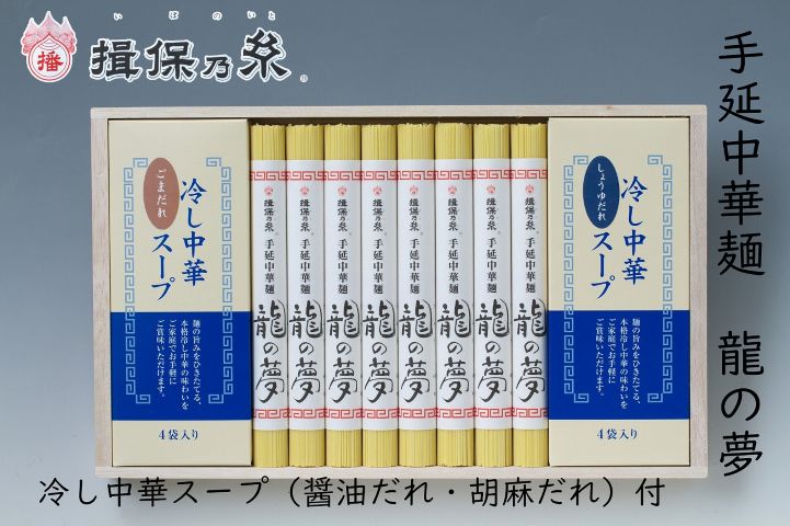 Rakuten - 手延中華麺 揖保乃糸 龍の夢/中華麺【DC-30】そうめん　揖保乃糸　中華麺　冷やし中華　ラーメン　素麺　いぼのいと　ギフト　御祝　内祝　御中元　御歳暮　御供　御挨拶　父の日　母の日　敬老の日　結婚式　誕生日　法事