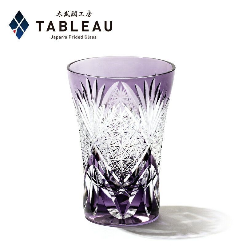 江戸切子 天開タンブラー【 太武朗工房 公式 直販 】菊繋ぎ紋 江戸紫 木箱入り 日本製のサムネイル