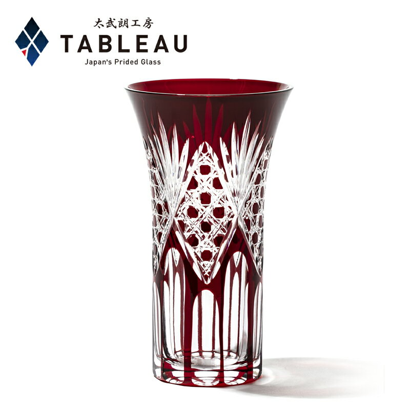 江戸切子 天開花瓶【 太武朗工房 公式 直販 】籠目紋 赤 木箱入り 日本製